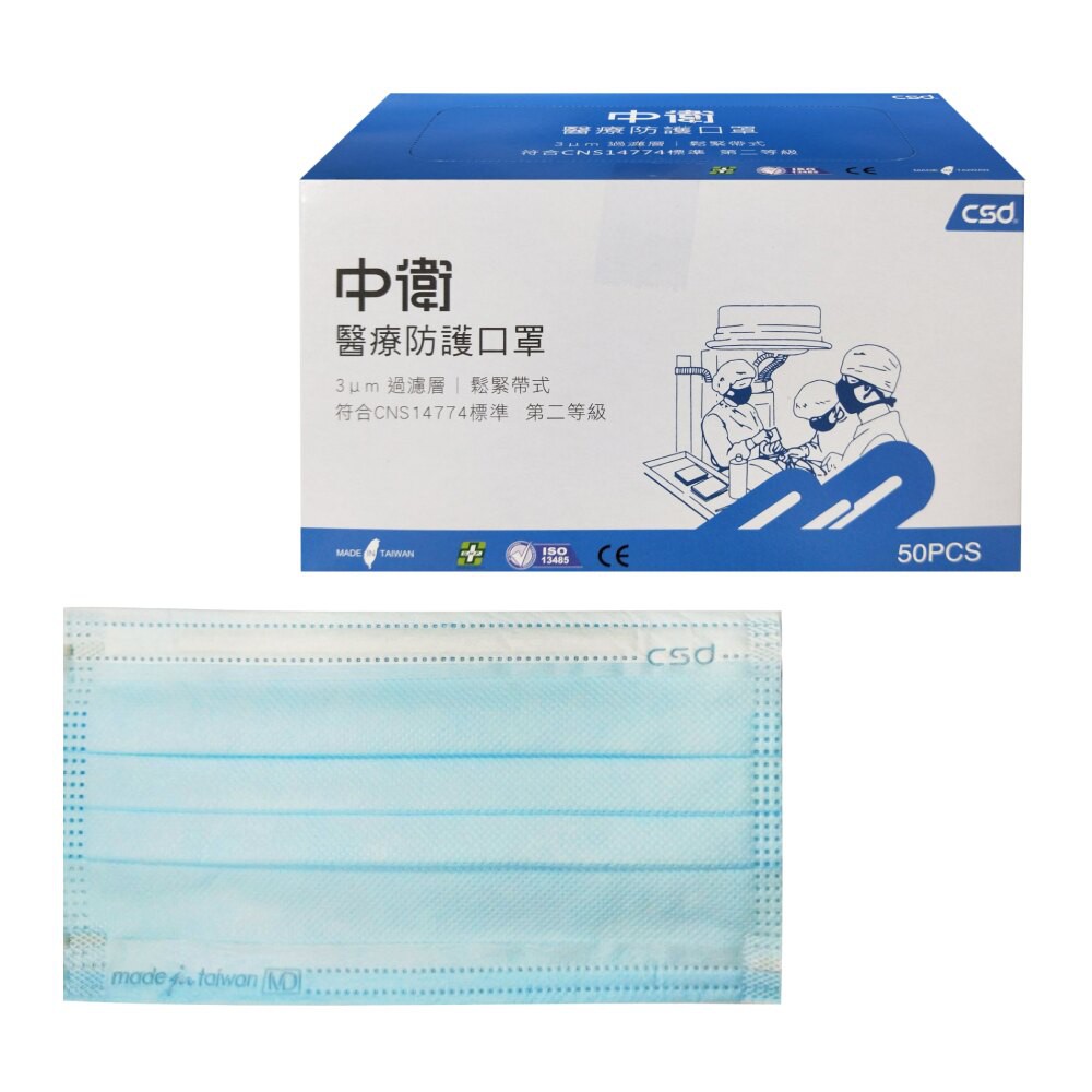 【CSD 中衛】雙鋼印第二等級醫療口罩-鬆緊式(藍色50入/盒)(綠色50入/盒)